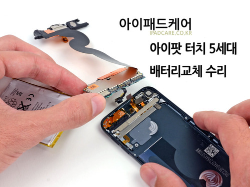아이팟 터치5세대 배터리교환 ipod nano touch  사설수리서비스
