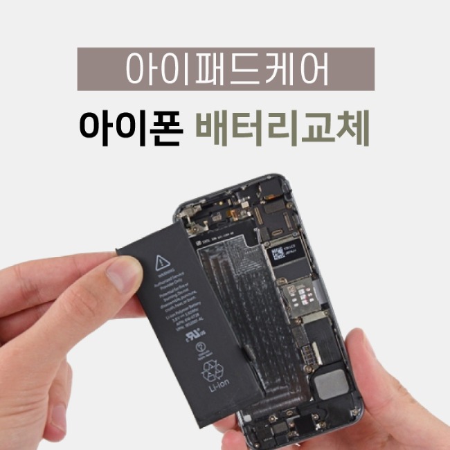 아이폰5 5S 5C SE  정품새배터리교체