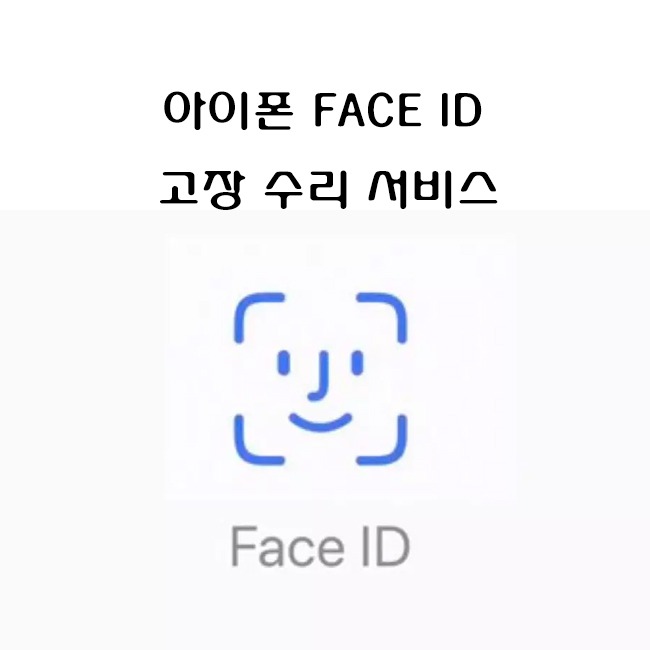 아이폰12 face id 비활성화 얼굴인식 수리