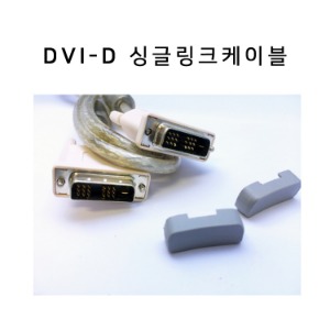아이패드케어 DVI - D 싱글링크 케이블