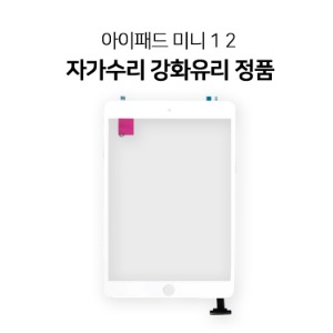 아이패드 미니 1 2 자가수리 DIY 정품 강화유리 수리 부품