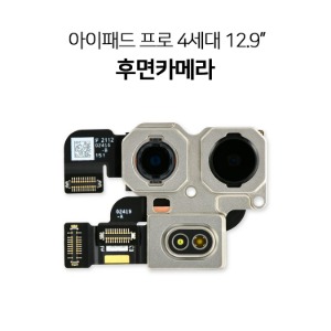 아이패드 프로4 12.9인치 후면카메라 수리용 부품 A2229 A2069 A2232 A2233
